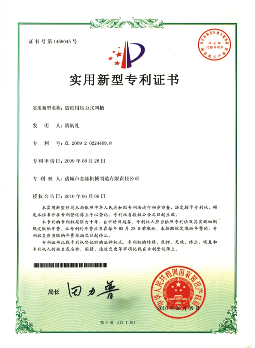 专利证书